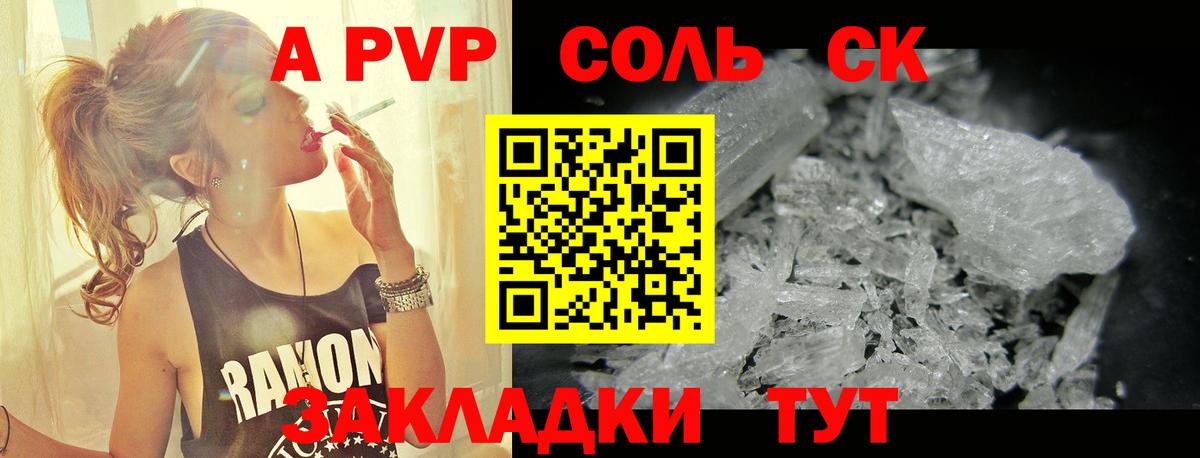 A PVP СК  Альфа ПВП Crystall  Туапсе  Alpha PVP  Вход с VPN 