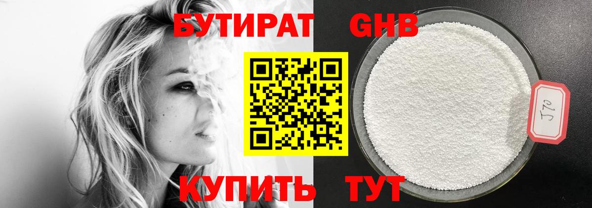 БУТИРАТ жидкий экстази Туапсе