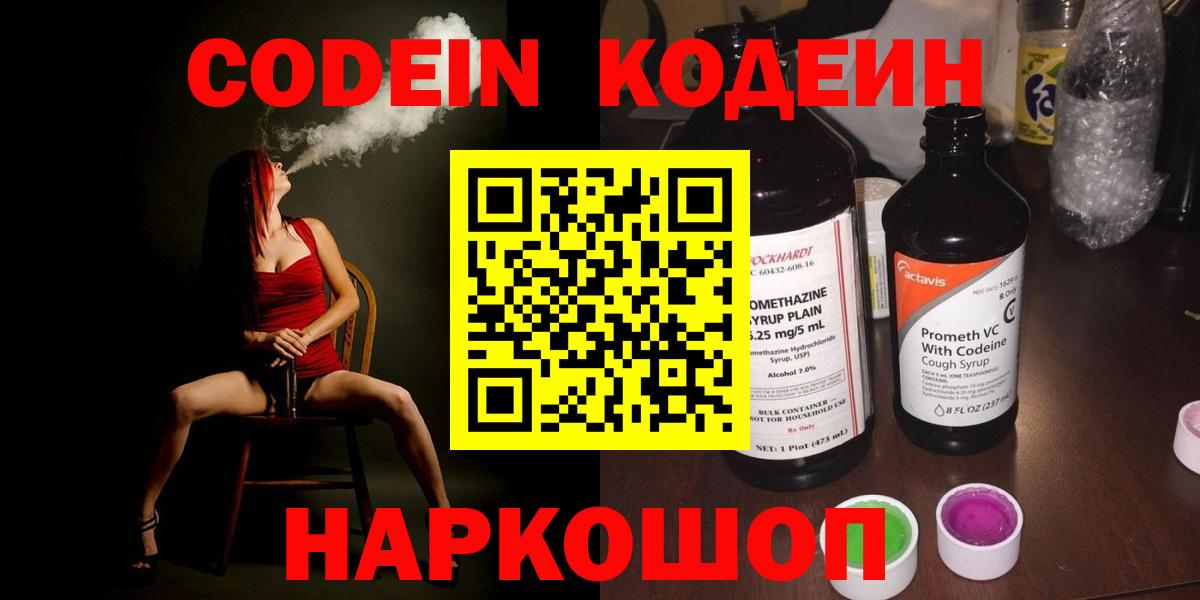 Кодеиновый сироп Lean напиток Lean (лин) Туапсе