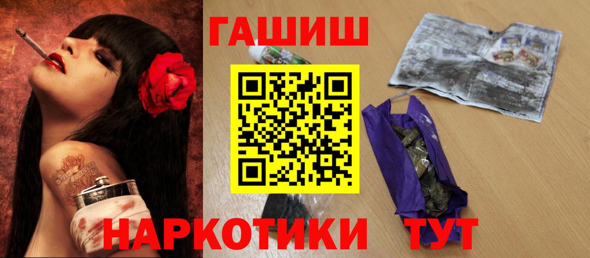 ГАШ  Вход с VPN  Туапсе  ГАШИШ гашик 