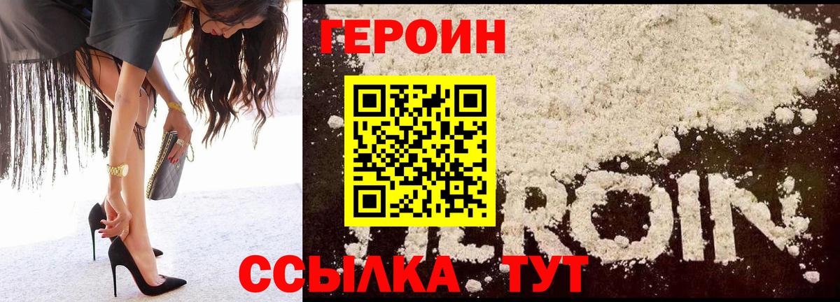 ГЕРОИН афганец Туапсе