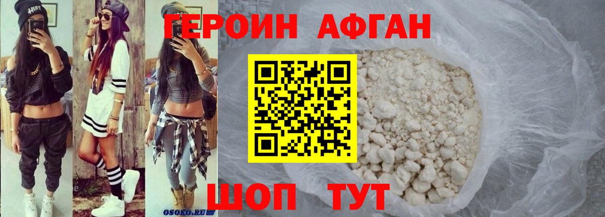 Героин герыч  Вход с VPN  Туапсе 