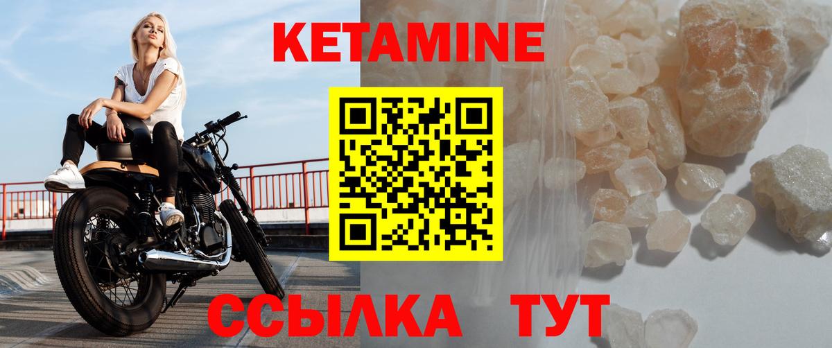 Кетамин ketamine  Вход с VPN  Туапсе 