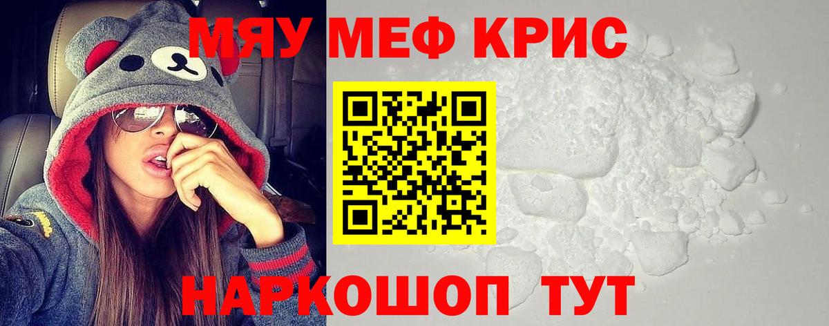 Меф мяу мяу кристаллы Туапсе