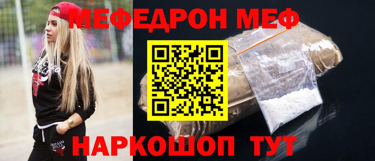 Туапсе  МЕФ  МЯУ-МЯУ мука  Вход с VPN  МЕФ мяу мяу 