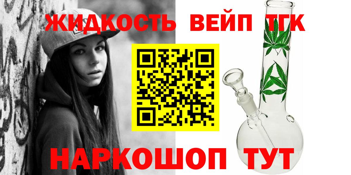Дистиллят ТГК вейп с тгк Туапсе